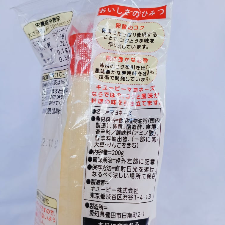 KEWPIE | Mayonnaise [200g]