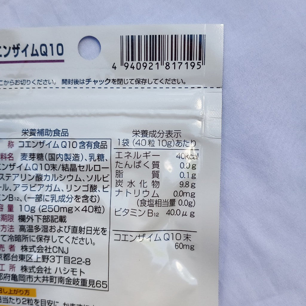 DAISO | Coenzyme Q10 (20 days)