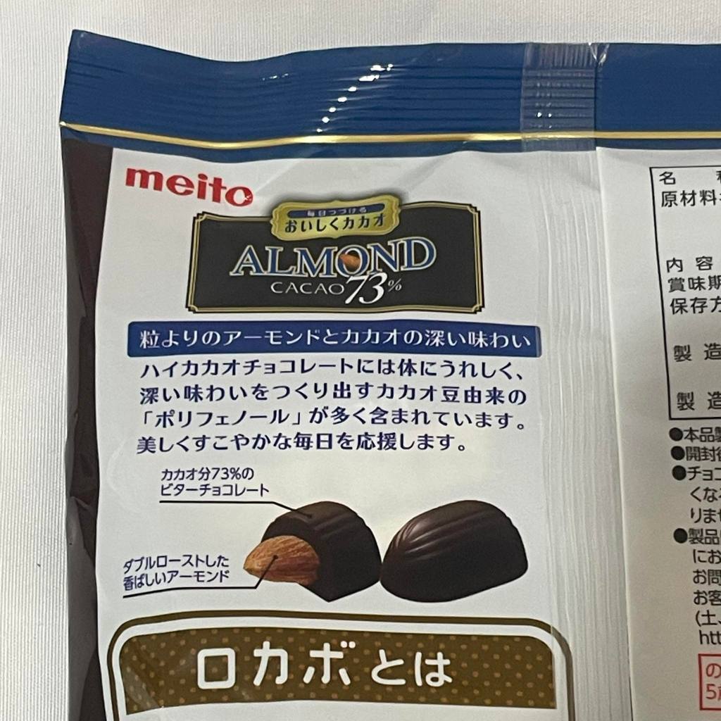 MEITO | Delicious Almond Cacao 73% dark chocolate